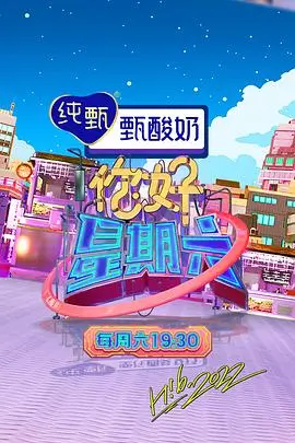 歌手2024 综艺 2024 洪啸