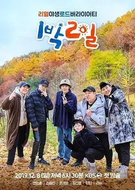 向往的生活7 综艺 2024 王征宇