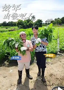 花儿与少年6 综艺 2024 廖珂
